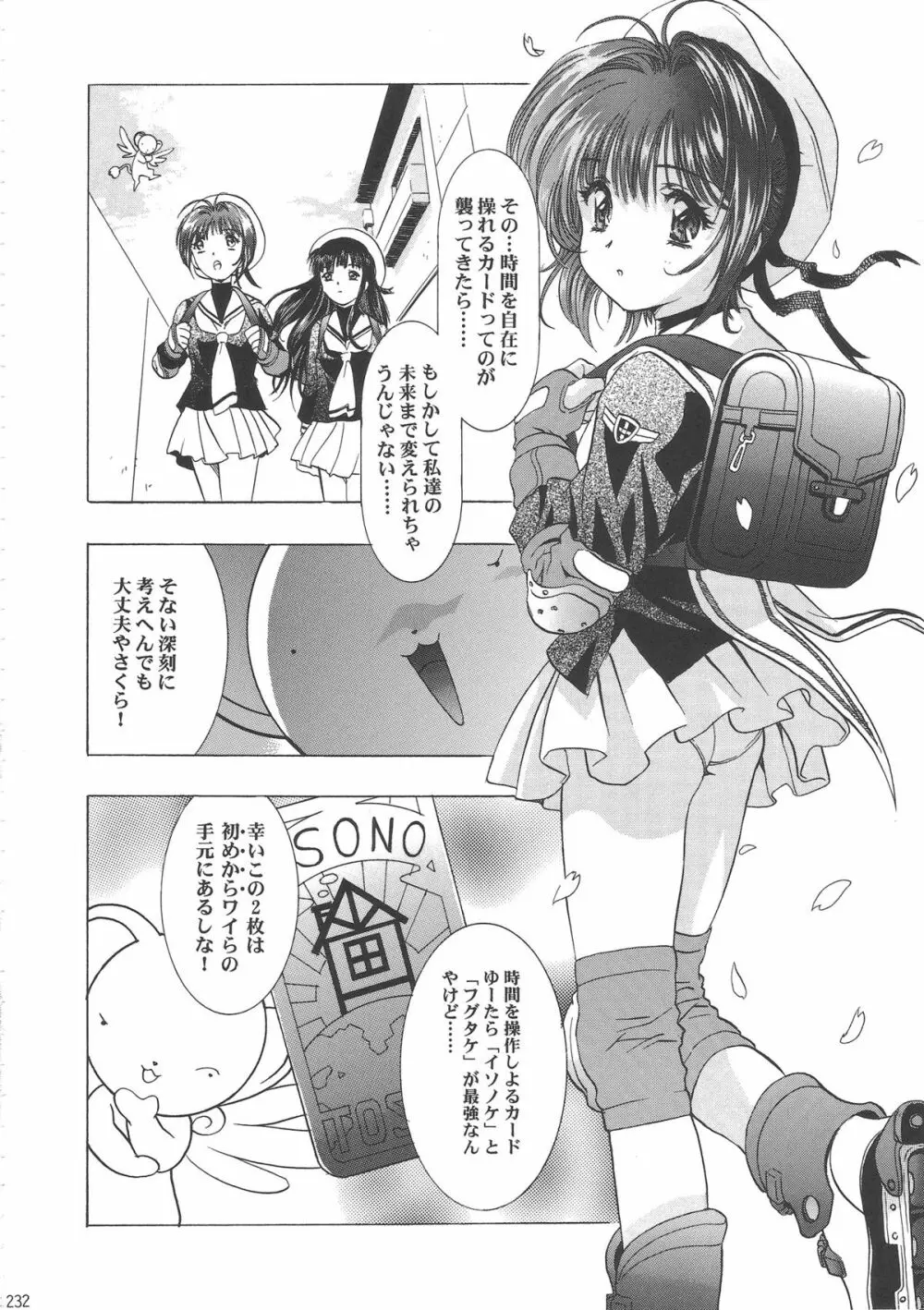 桜飴ワイド版~知世の長い夜~ Page.237