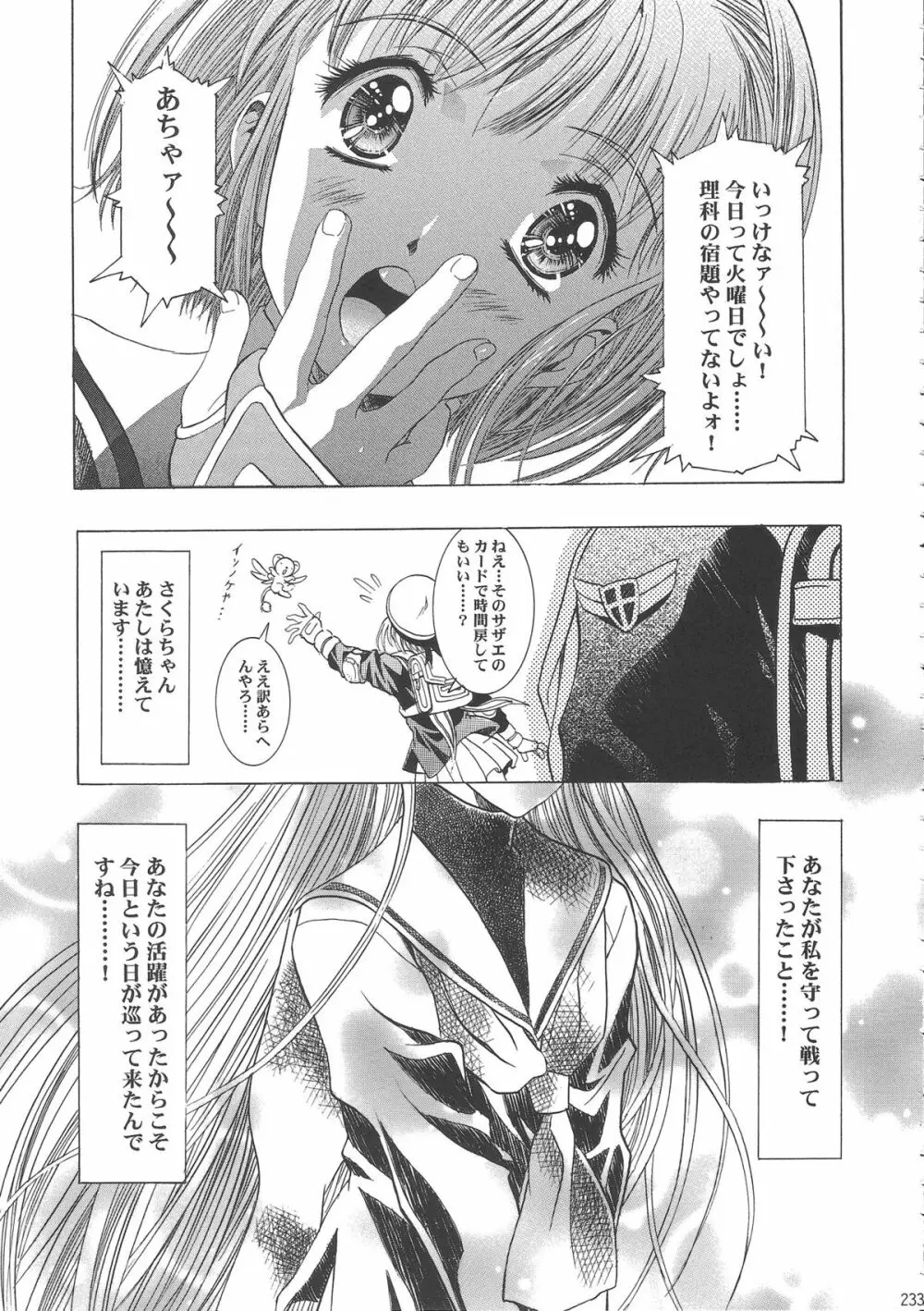 桜飴ワイド版~知世の長い夜~ Page.238