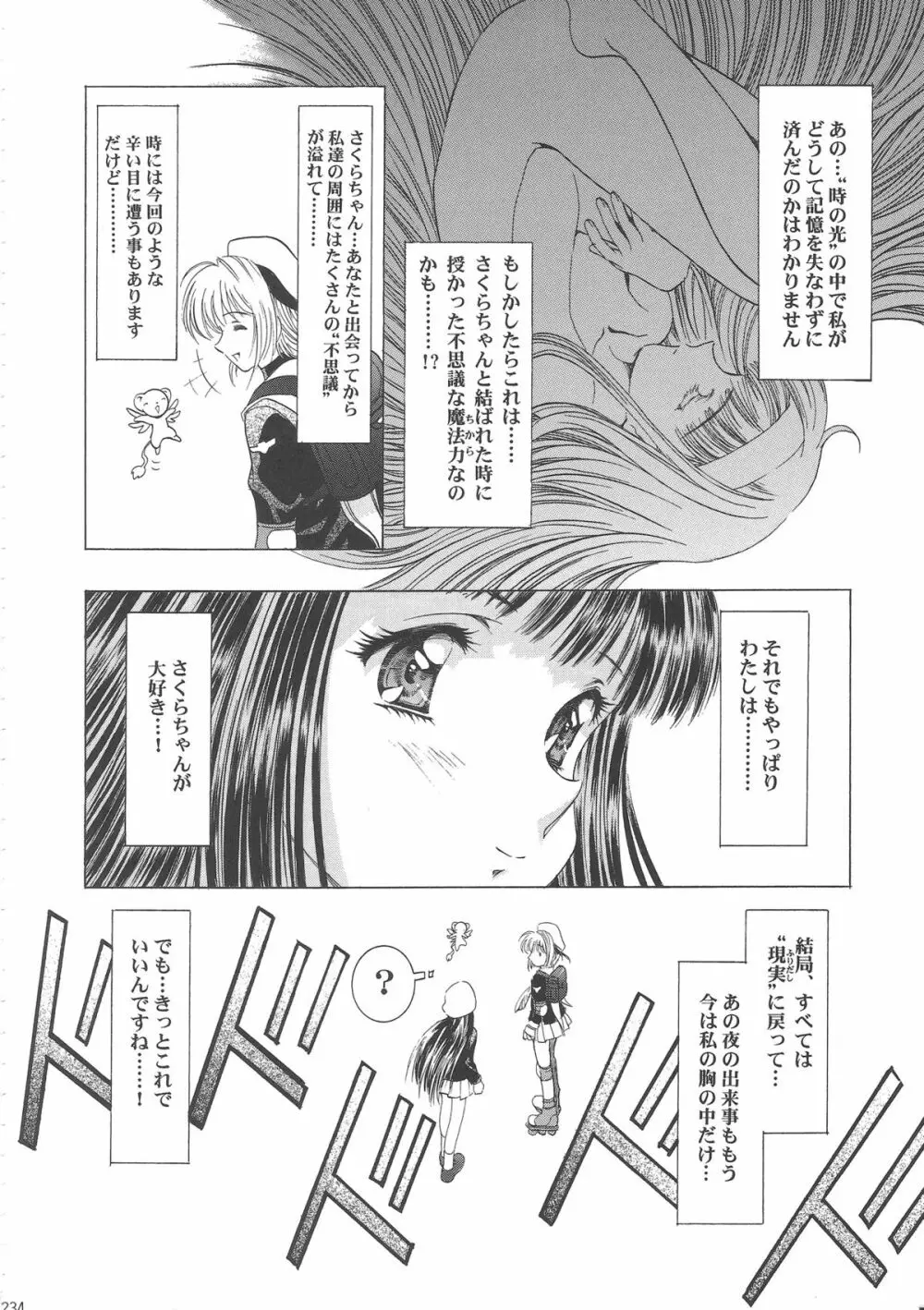 桜飴ワイド版~知世の長い夜~ Page.239