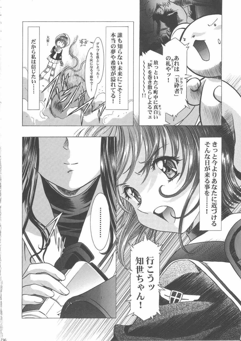 桜飴ワイド版~知世の長い夜~ Page.241