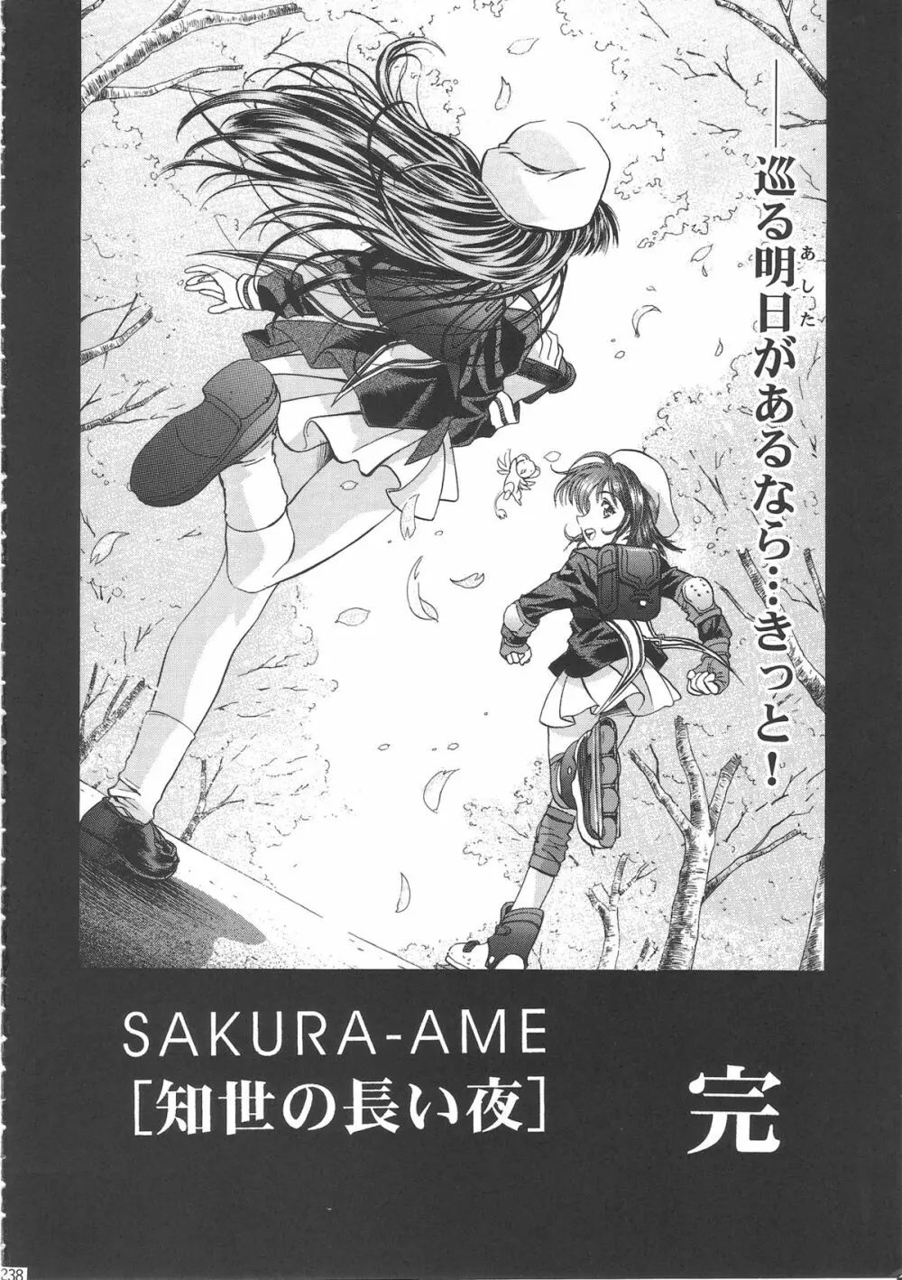 桜飴ワイド版~知世の長い夜~ Page.243