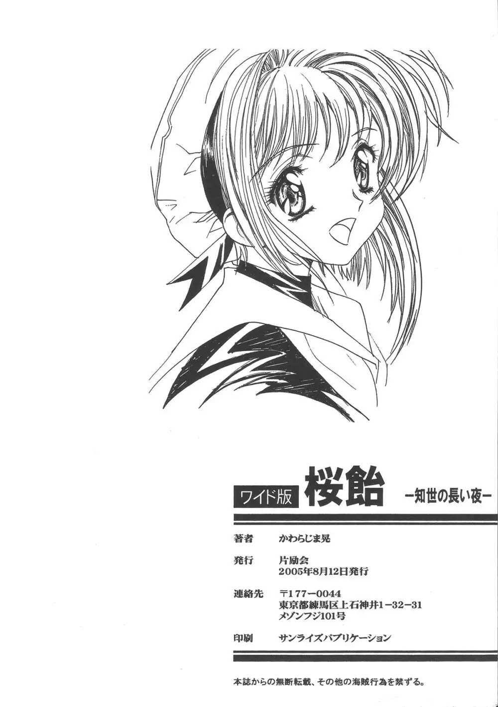 桜飴ワイド版~知世の長い夜~ Page.245