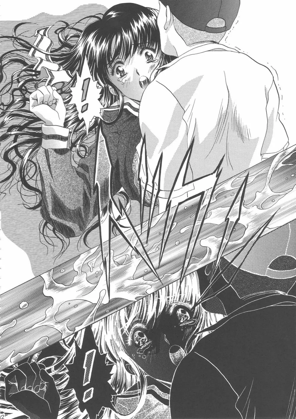 桜飴ワイド版~知世の長い夜~ Page.26