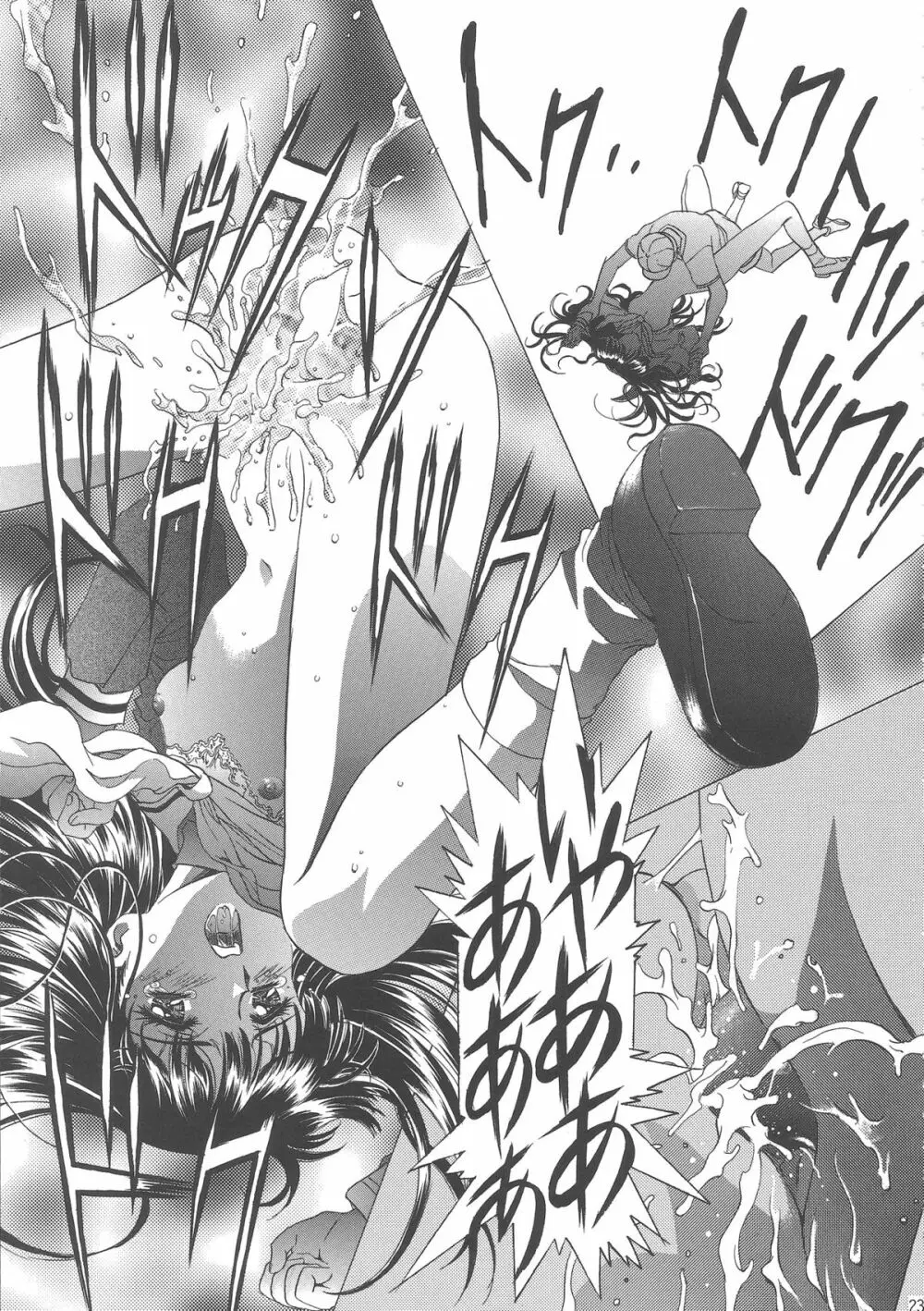 桜飴ワイド版~知世の長い夜~ Page.27