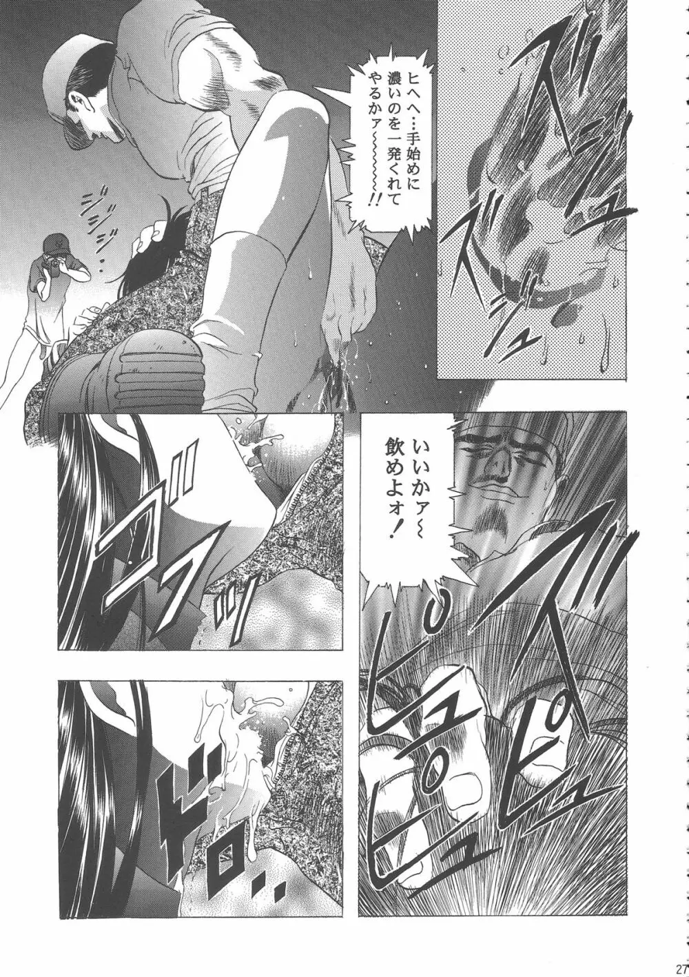 桜飴ワイド版~知世の長い夜~ Page.31