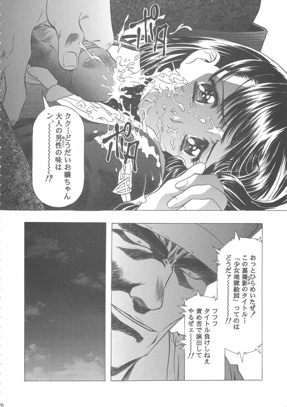 桜飴ワイド版~知世の長い夜~ Page.32