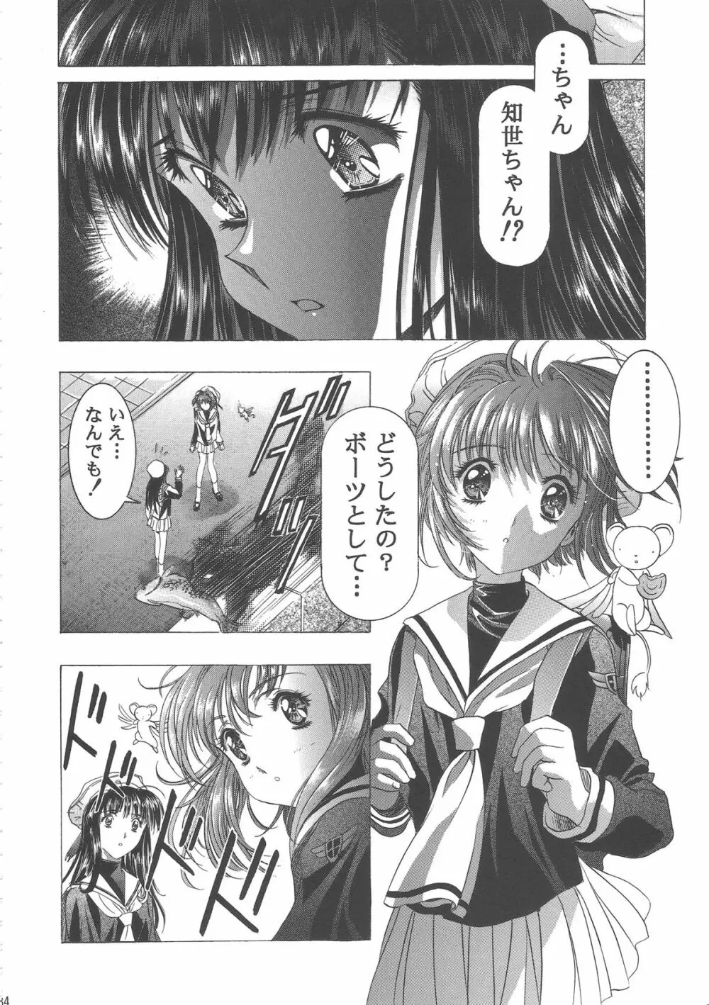 桜飴ワイド版~知世の長い夜~ Page.38