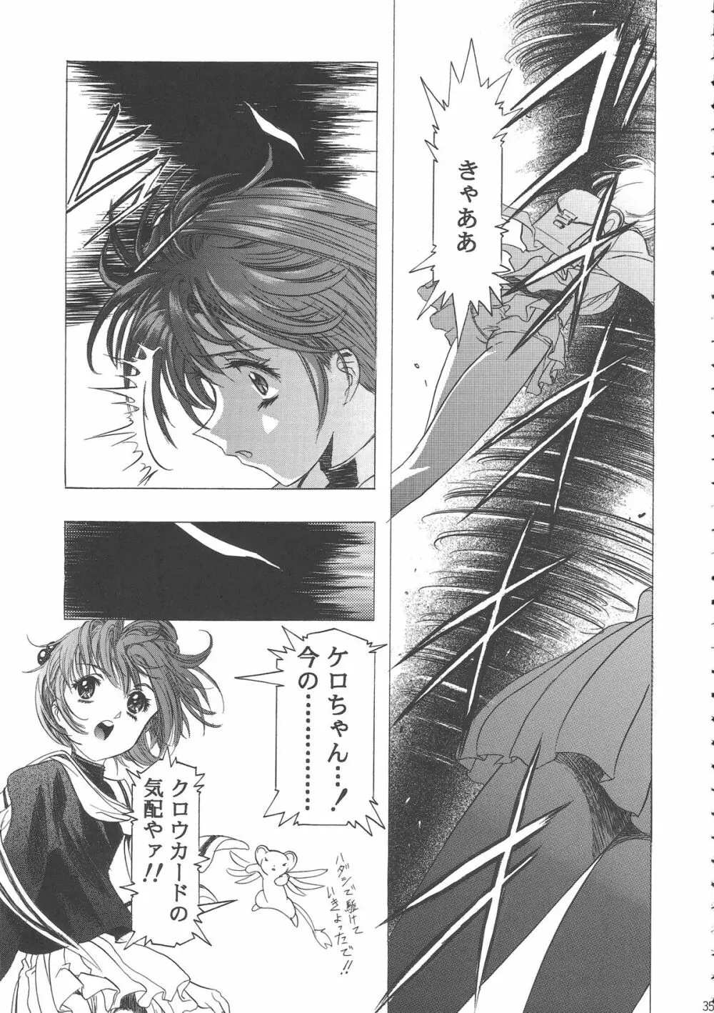 桜飴ワイド版~知世の長い夜~ Page.39