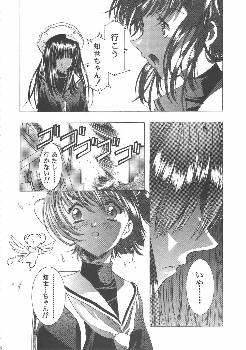 桜飴ワイド版~知世の長い夜~ Page.40