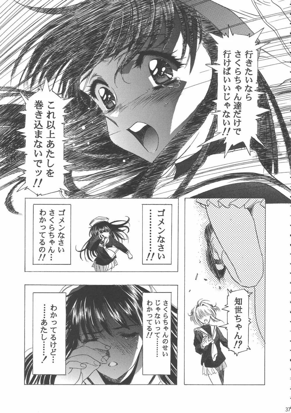 桜飴ワイド版~知世の長い夜~ Page.41