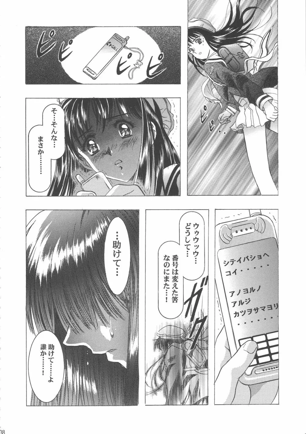 桜飴ワイド版~知世の長い夜~ Page.42