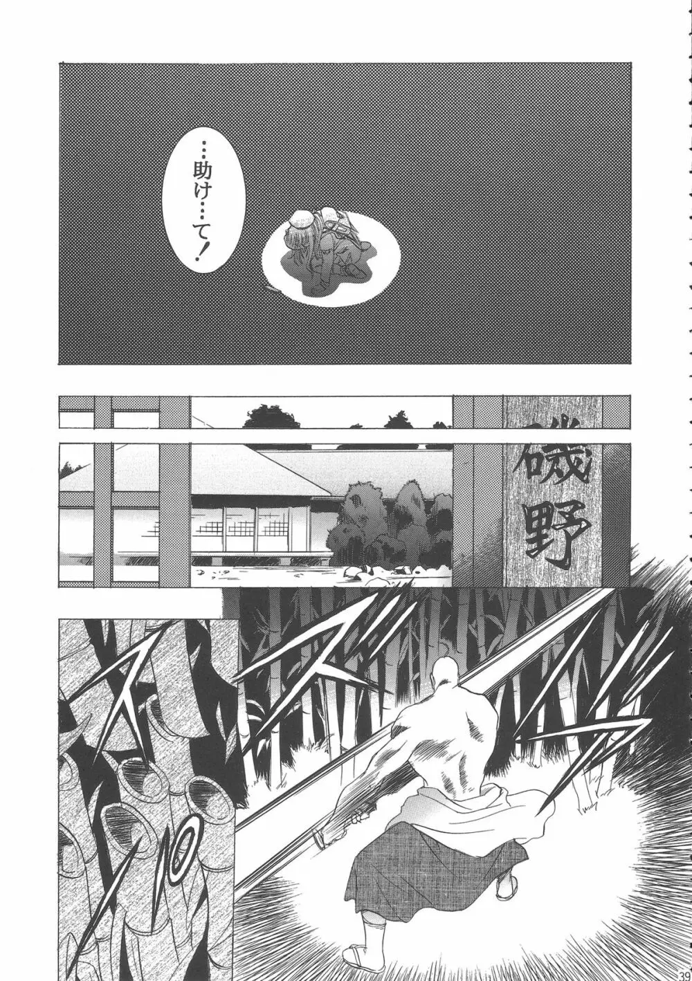 桜飴ワイド版~知世の長い夜~ Page.43