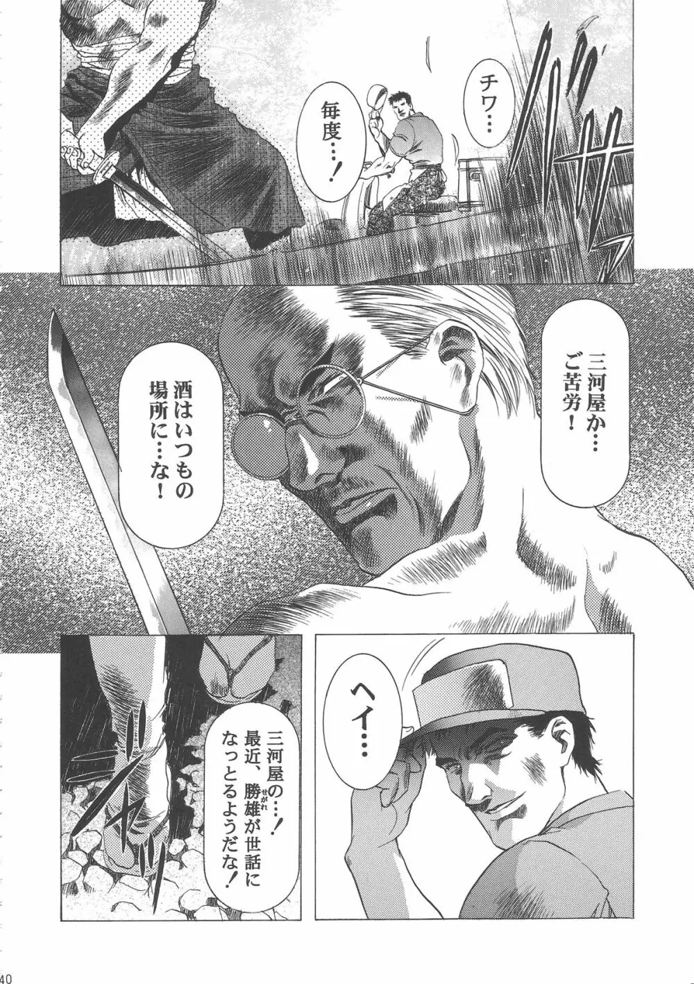 桜飴ワイド版~知世の長い夜~ Page.44