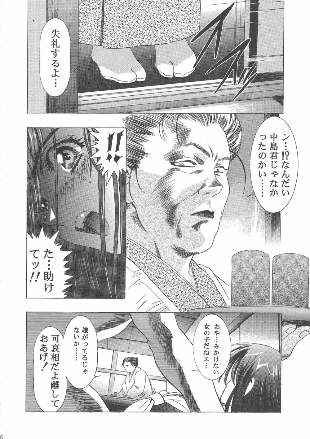 桜飴ワイド版~知世の長い夜~ Page.50