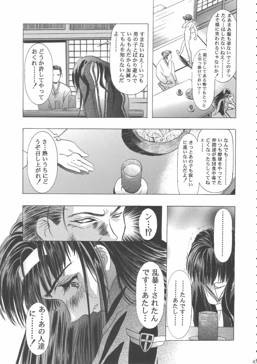 桜飴ワイド版~知世の長い夜~ Page.51