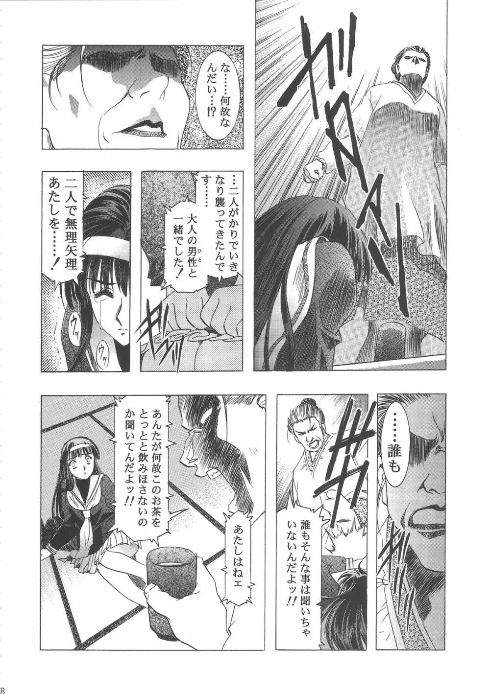 桜飴ワイド版~知世の長い夜~ Page.52