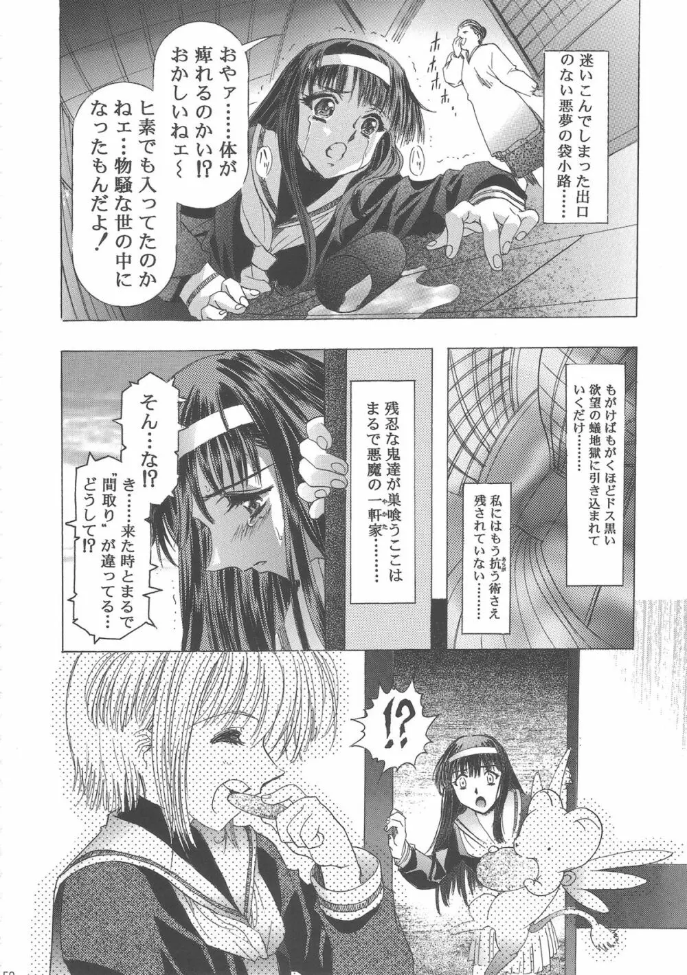 桜飴ワイド版~知世の長い夜~ Page.54