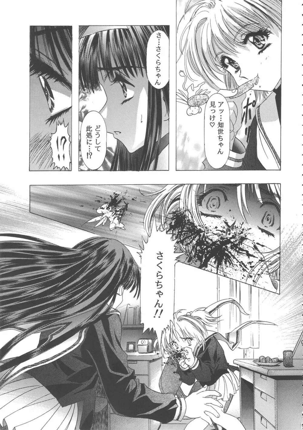 桜飴ワイド版~知世の長い夜~ Page.55