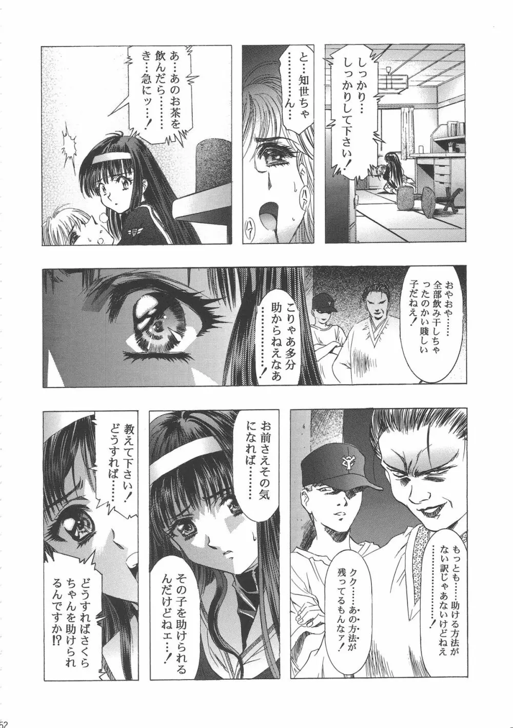 桜飴ワイド版~知世の長い夜~ Page.56