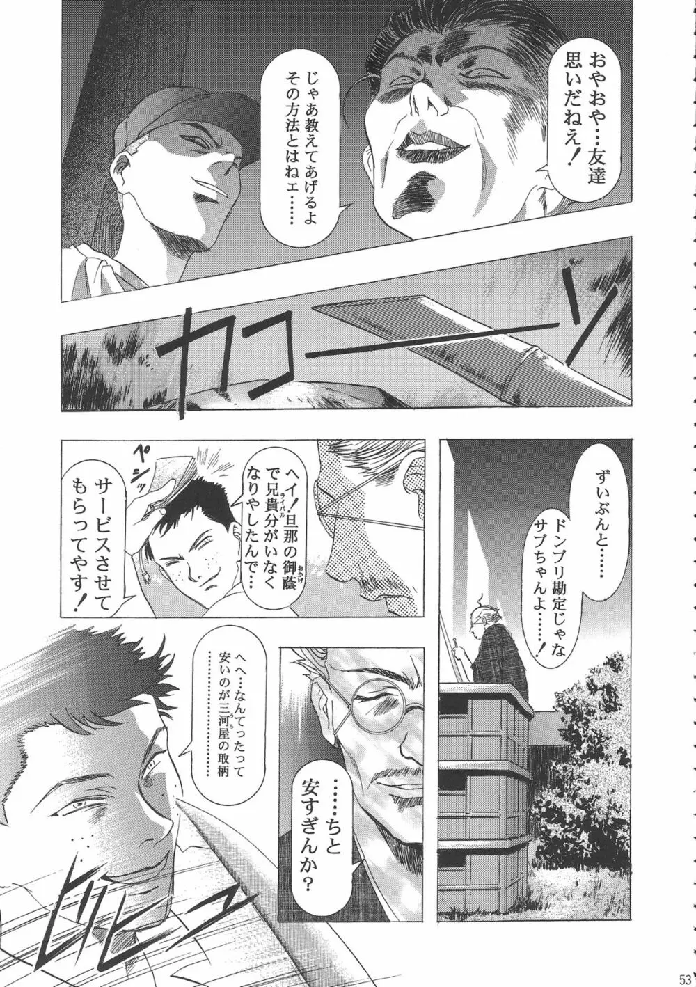 桜飴ワイド版~知世の長い夜~ Page.57