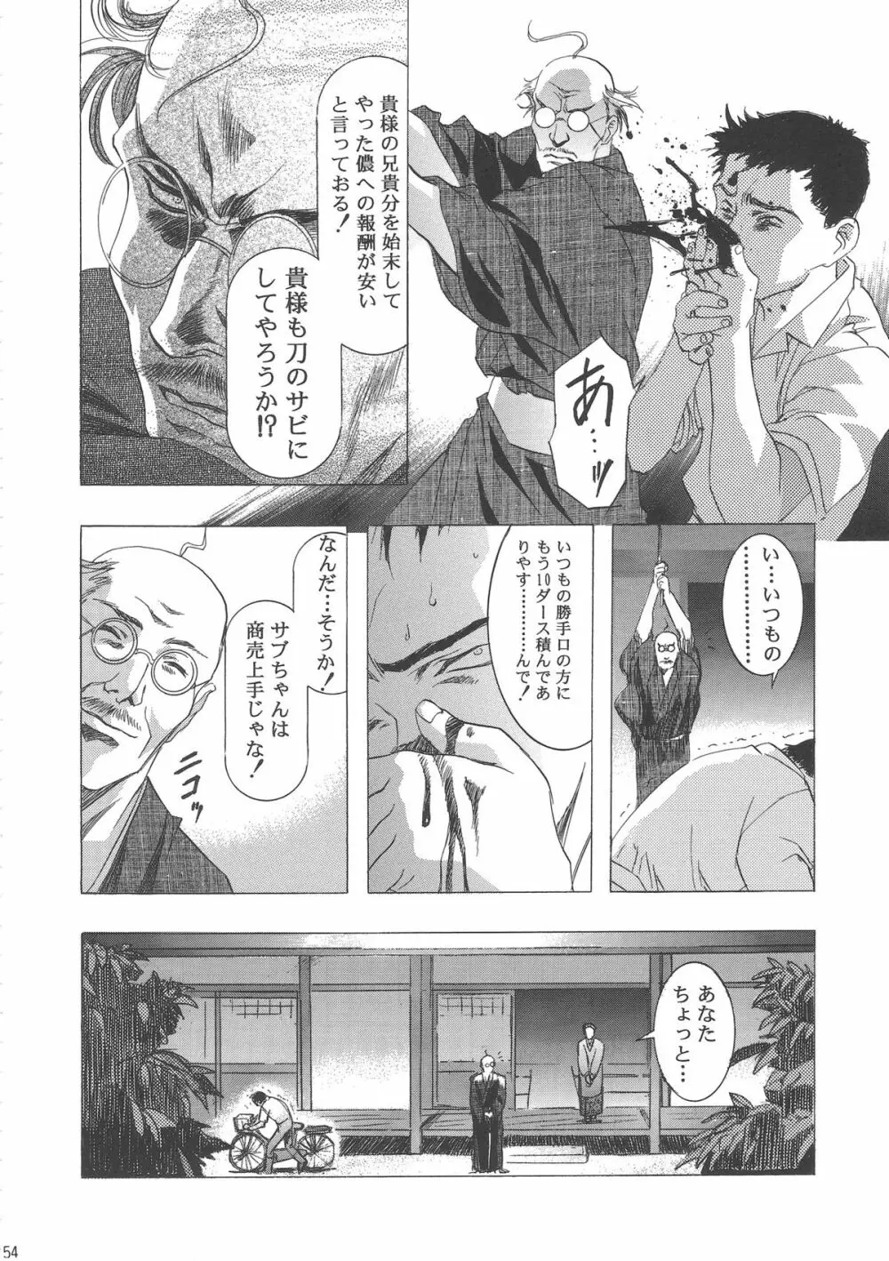 桜飴ワイド版~知世の長い夜~ Page.58