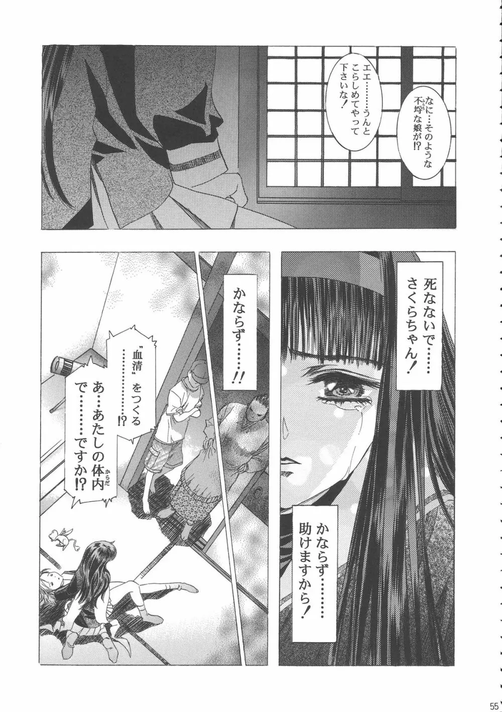 桜飴ワイド版~知世の長い夜~ Page.59