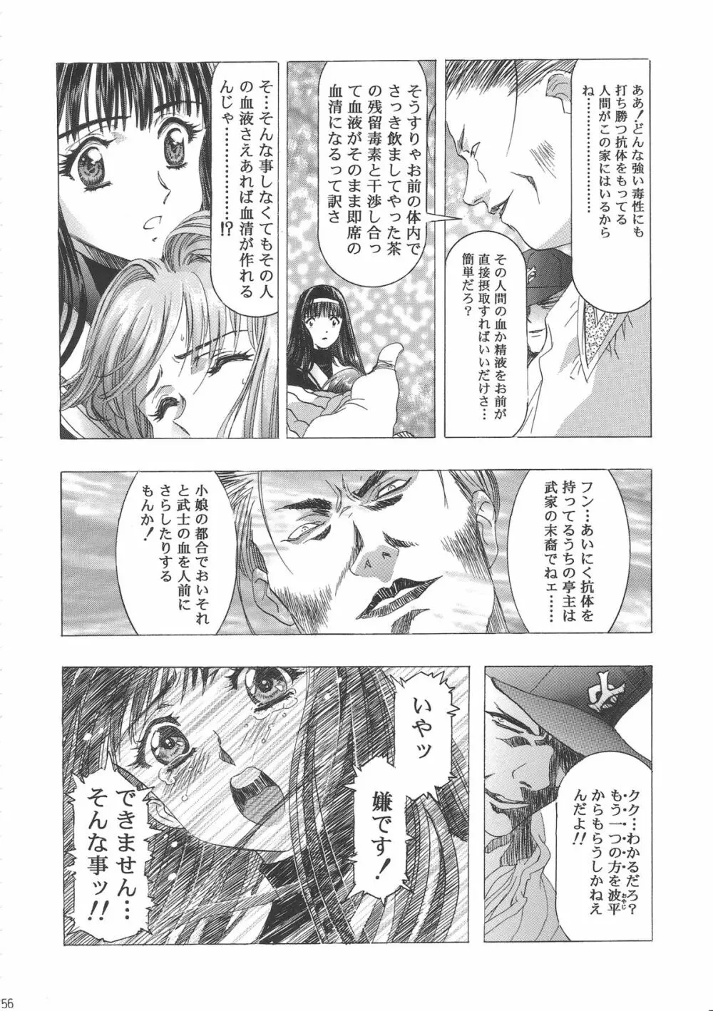 桜飴ワイド版~知世の長い夜~ Page.60