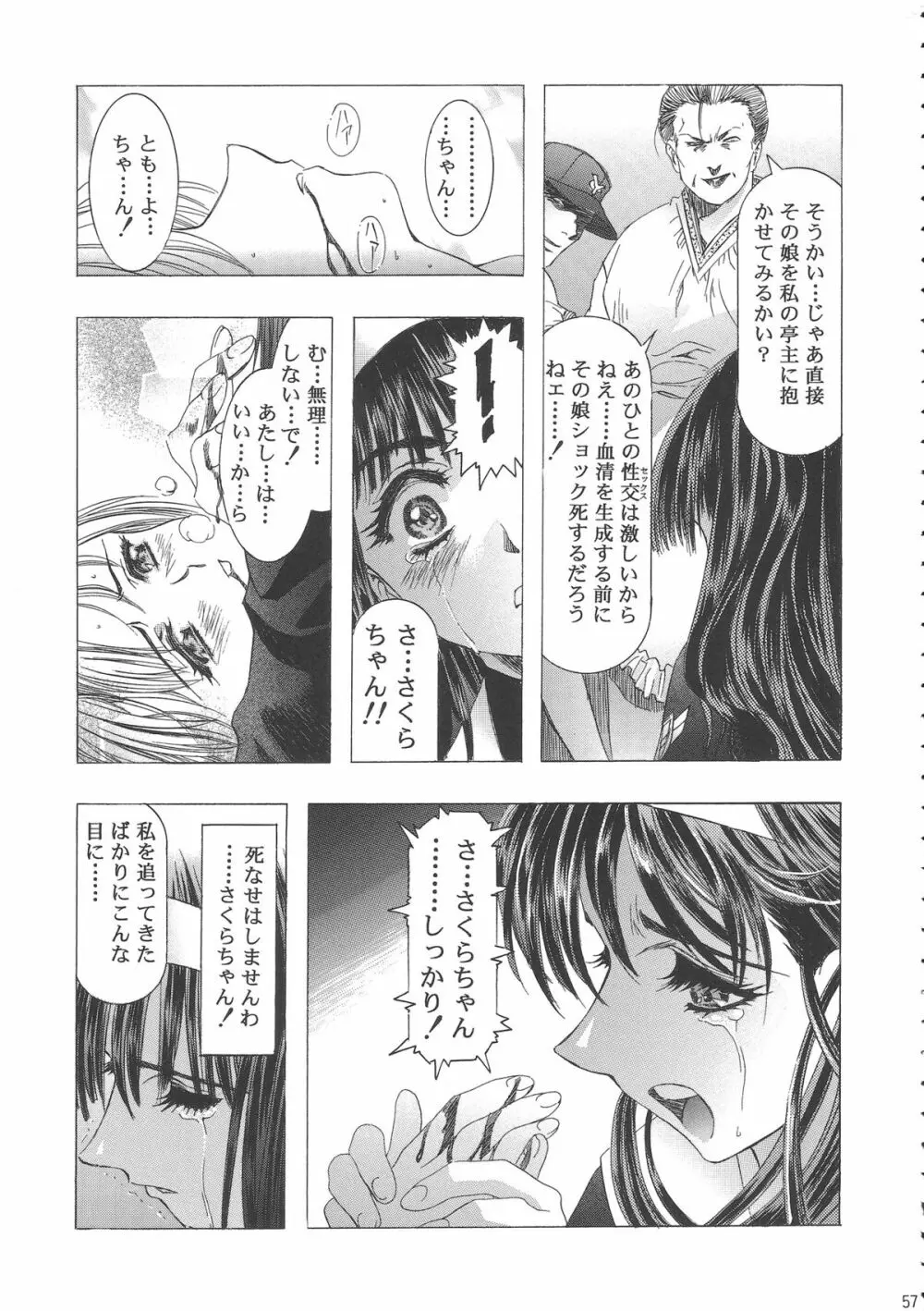 桜飴ワイド版~知世の長い夜~ Page.61