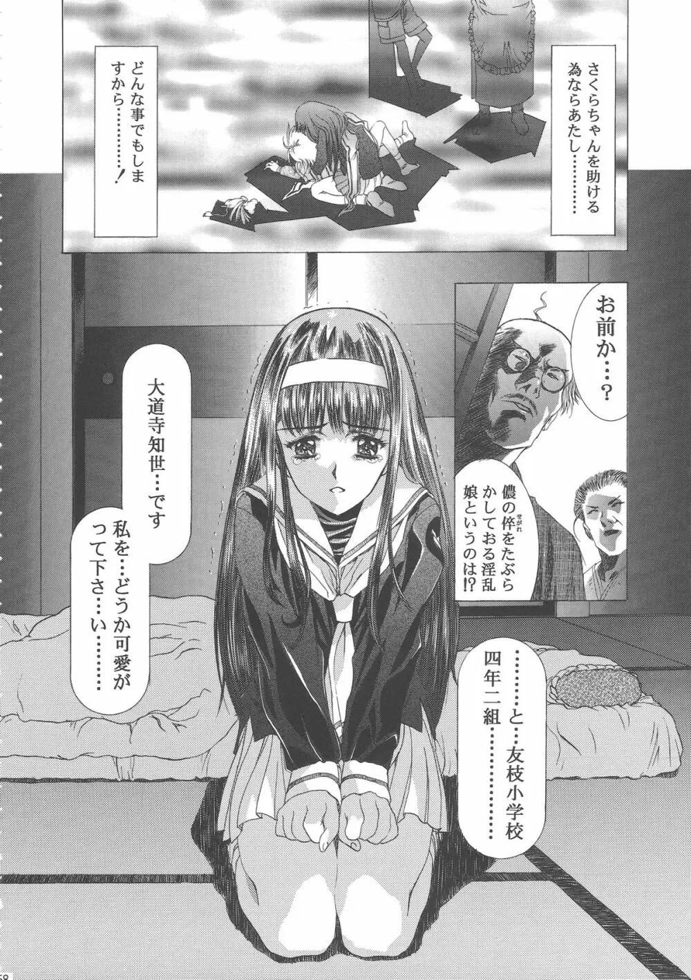 桜飴ワイド版~知世の長い夜~ Page.62