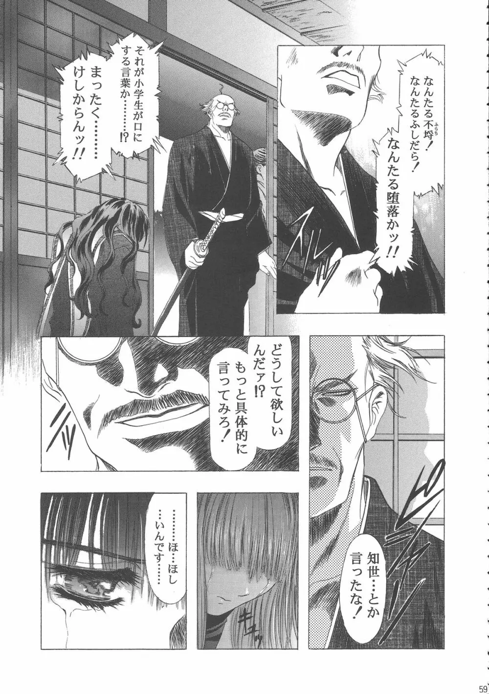 桜飴ワイド版~知世の長い夜~ Page.63