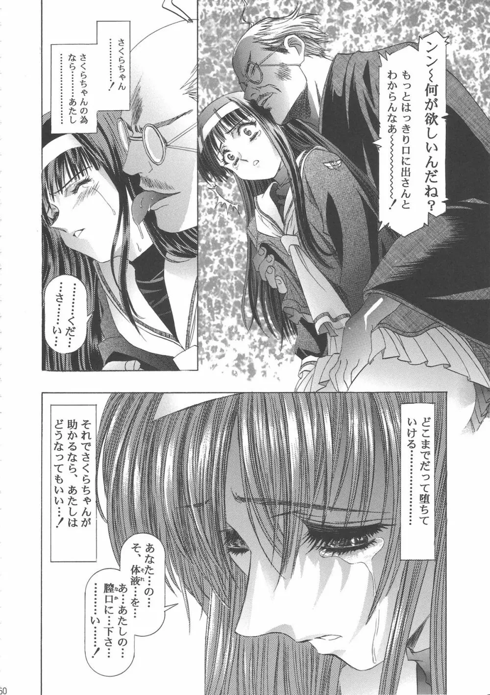 桜飴ワイド版~知世の長い夜~ Page.64
