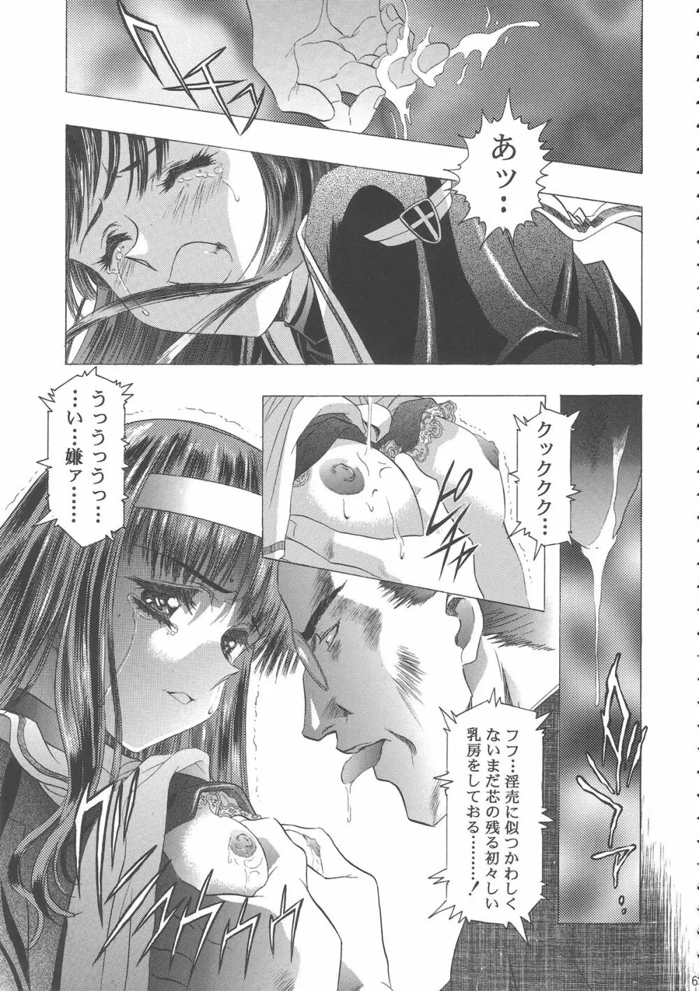 桜飴ワイド版~知世の長い夜~ Page.67