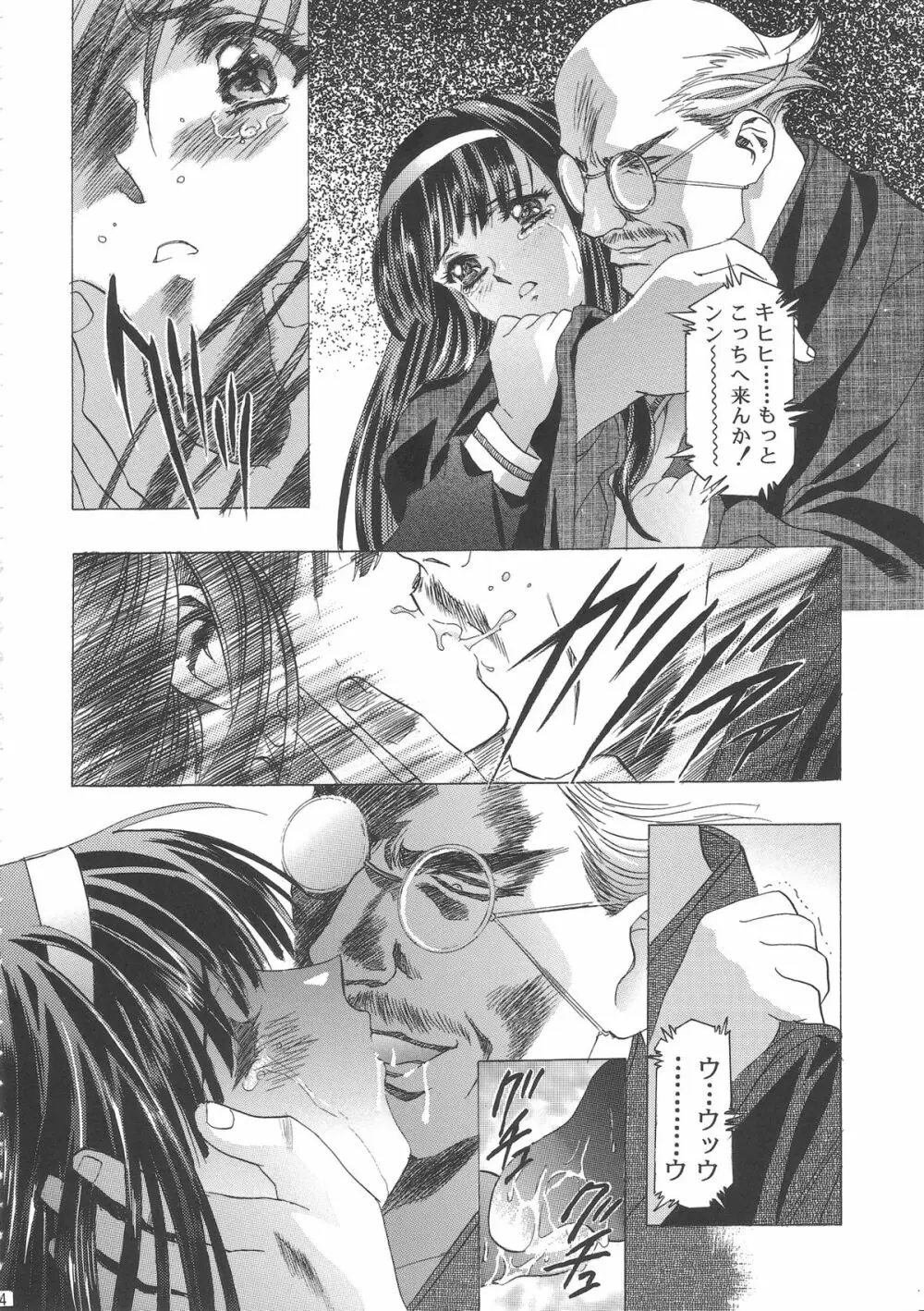 桜飴ワイド版~知世の長い夜~ Page.68
