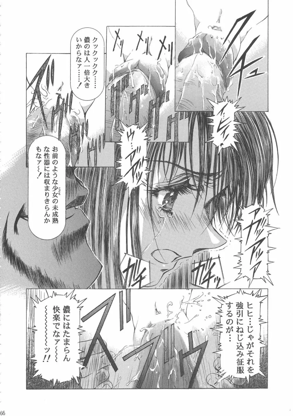 桜飴ワイド版~知世の長い夜~ Page.70