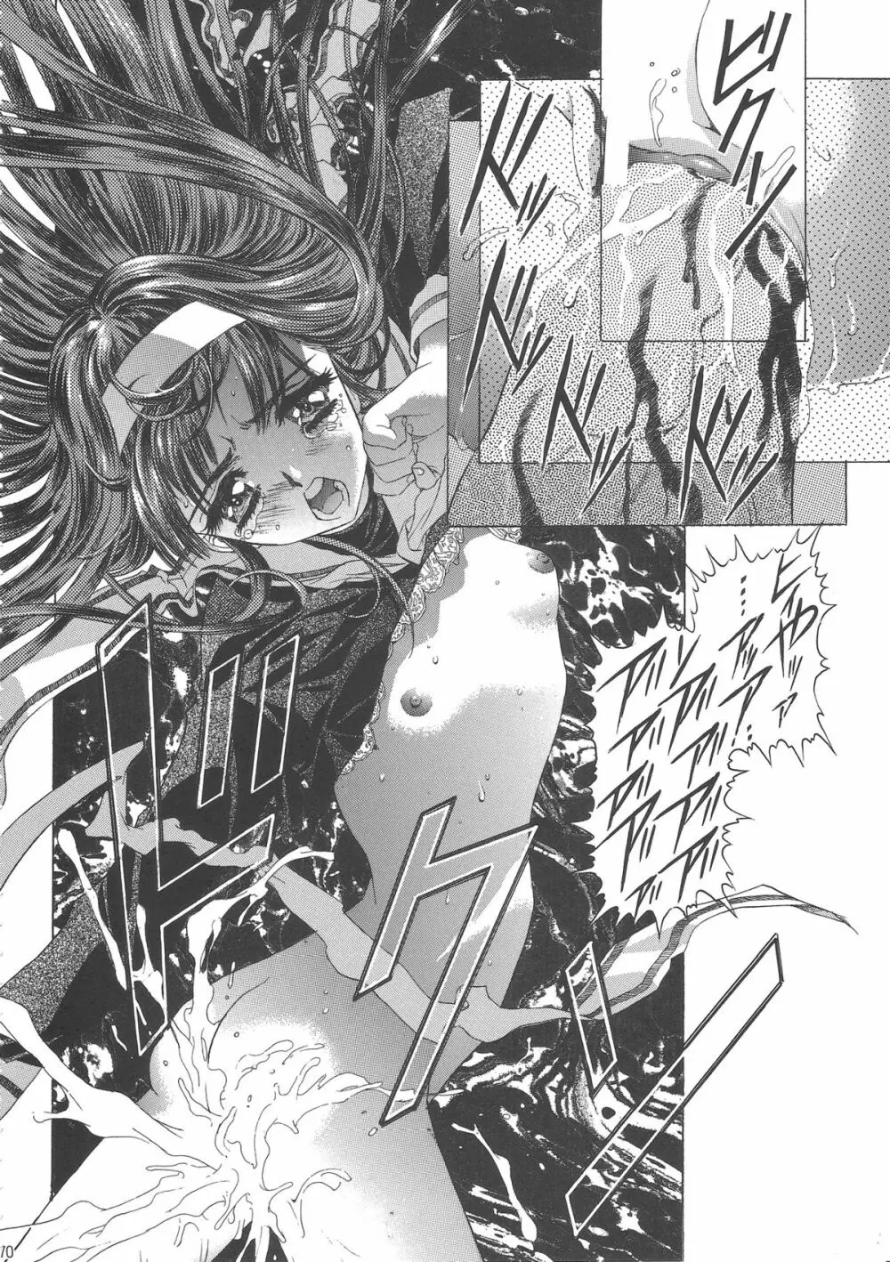 桜飴ワイド版~知世の長い夜~ Page.74