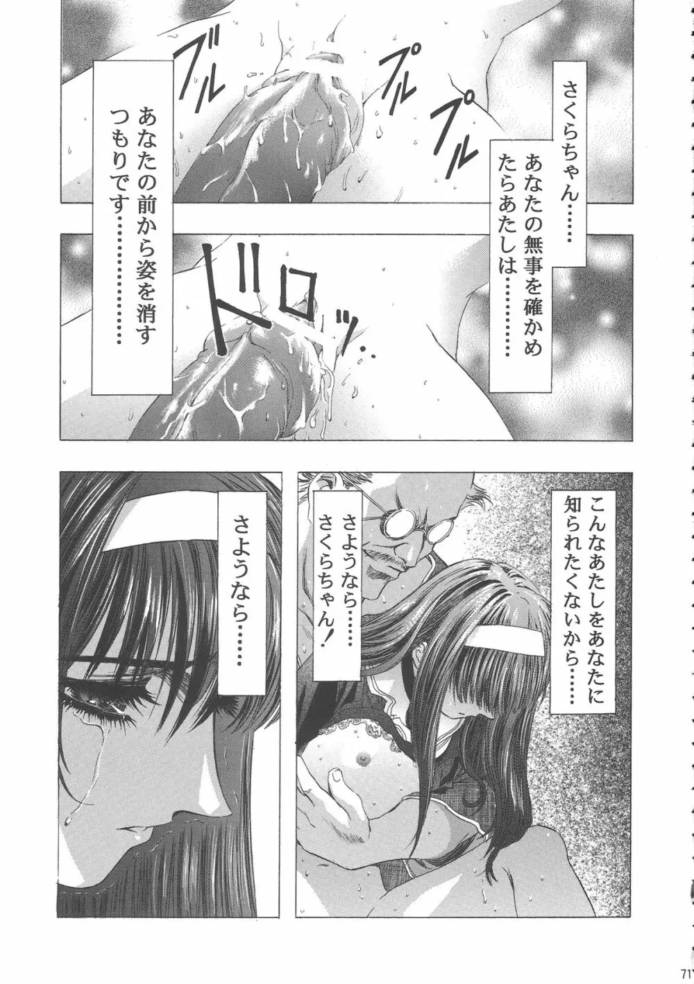 桜飴ワイド版~知世の長い夜~ Page.75