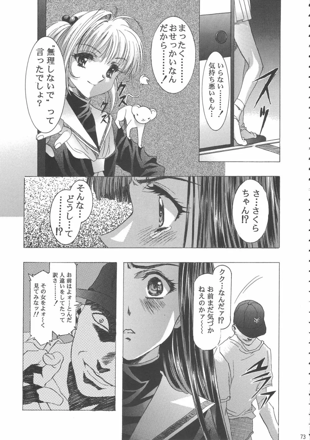 桜飴ワイド版~知世の長い夜~ Page.77