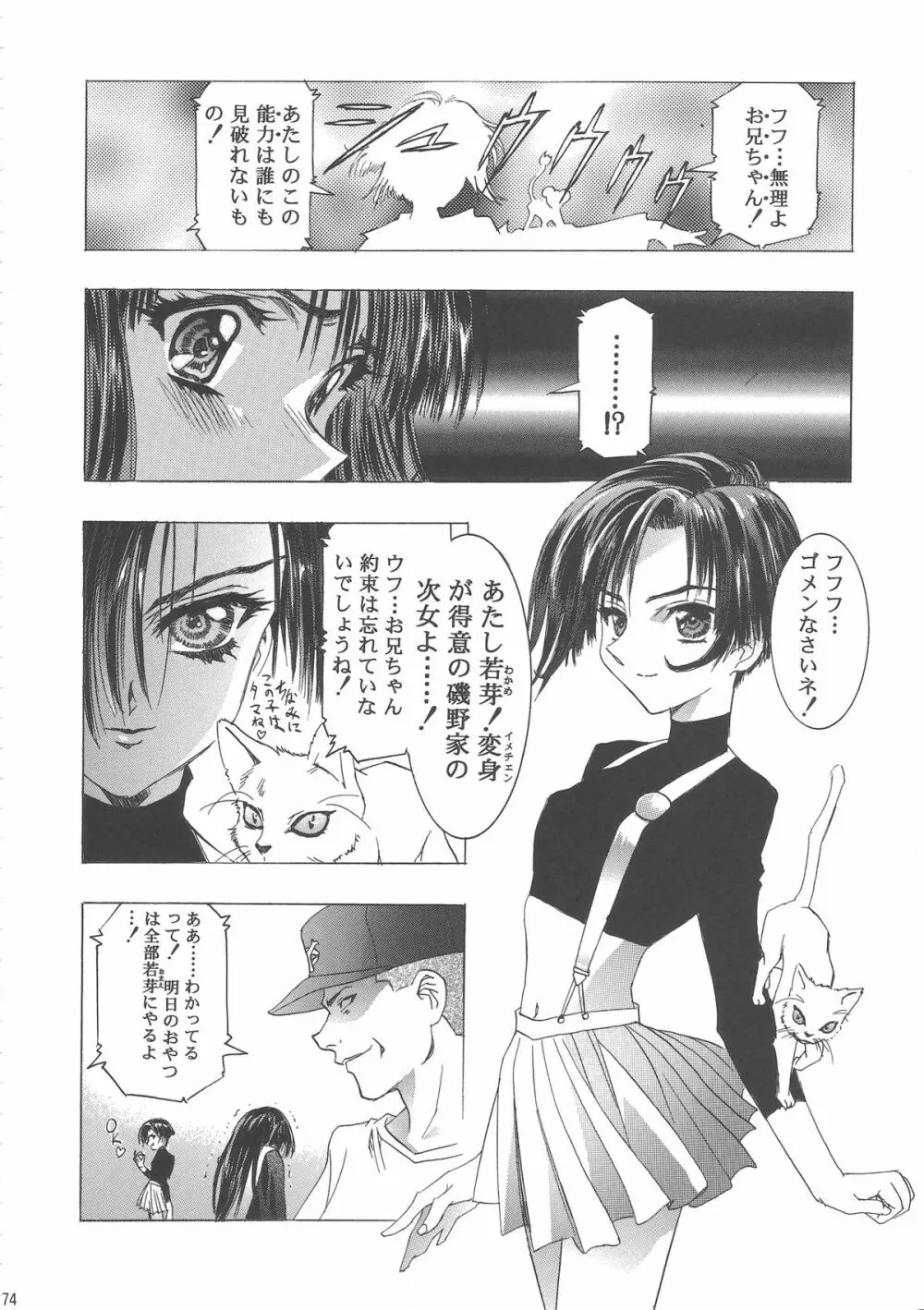 桜飴ワイド版~知世の長い夜~ Page.78