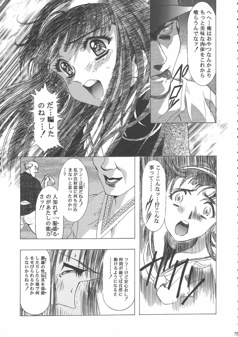 桜飴ワイド版~知世の長い夜~ Page.79