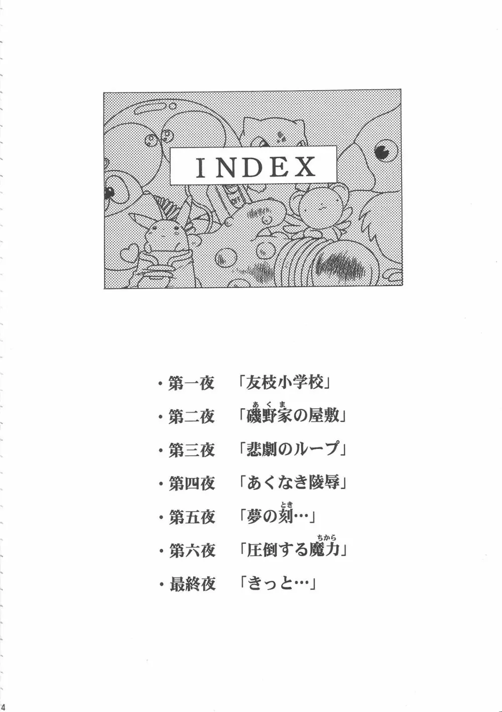 桜飴ワイド版~知世の長い夜~ Page.8