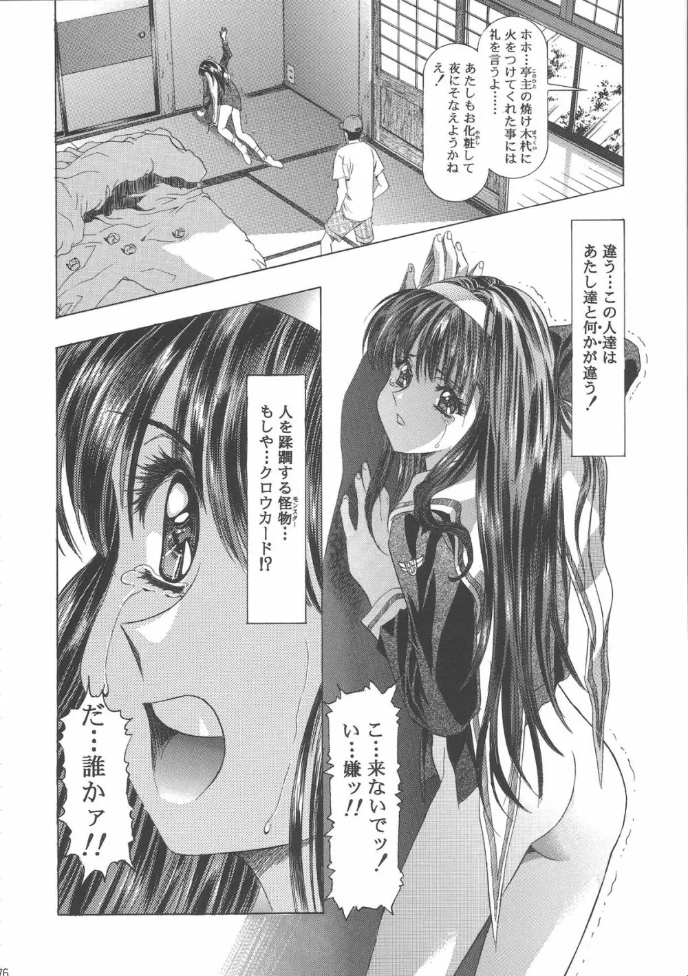 桜飴ワイド版~知世の長い夜~ Page.80