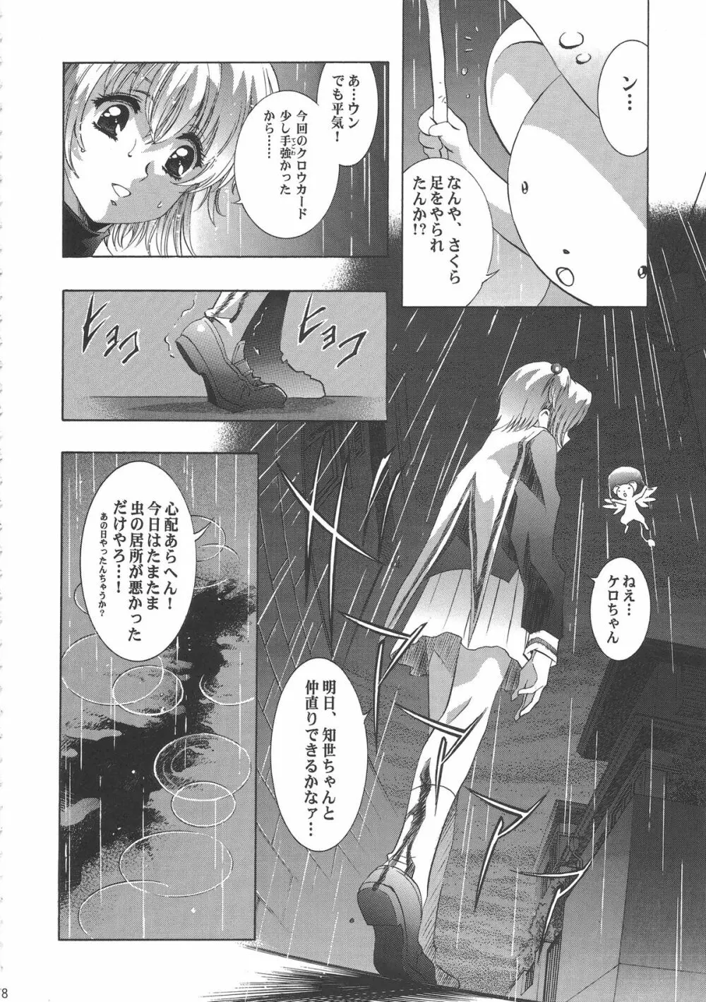 桜飴ワイド版~知世の長い夜~ Page.82