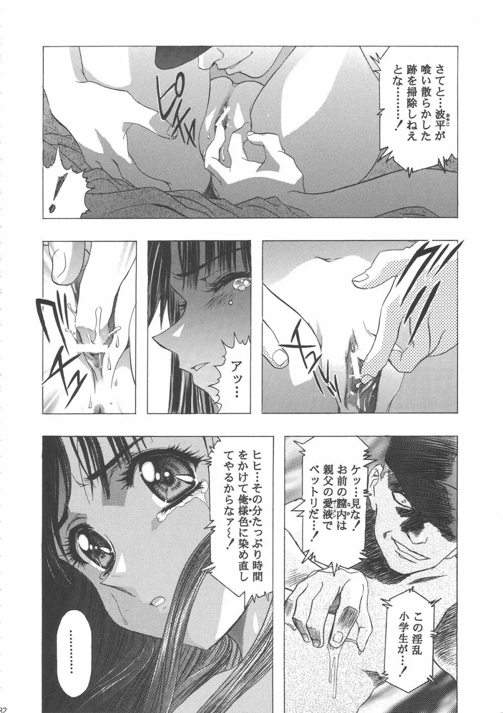 桜飴ワイド版~知世の長い夜~ Page.86