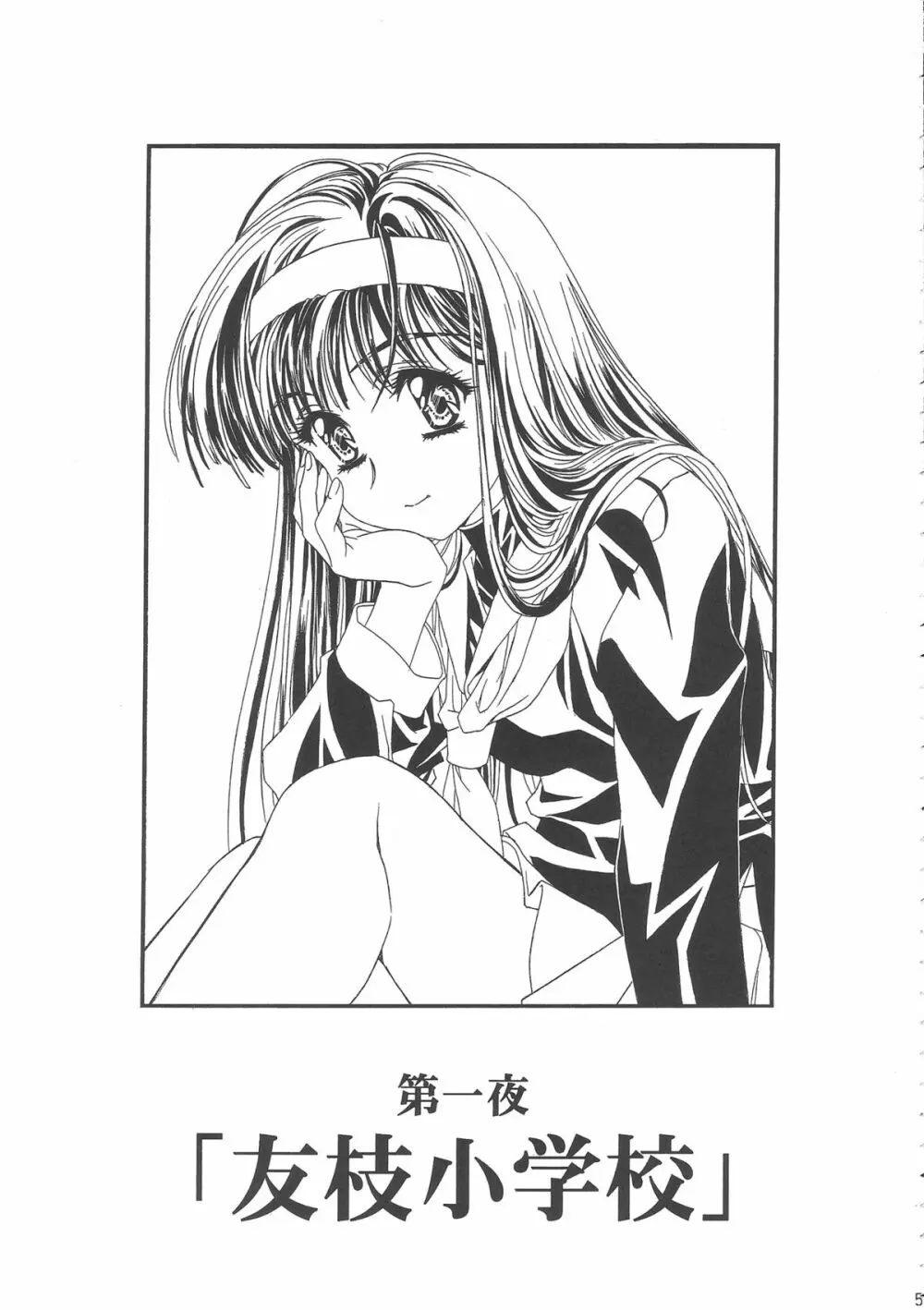 桜飴ワイド版~知世の長い夜~ Page.9