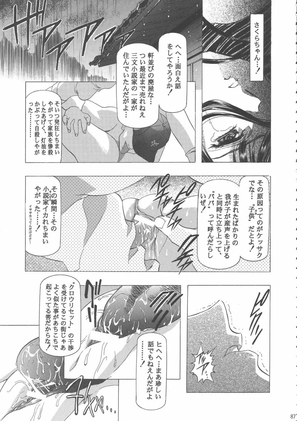 桜飴ワイド版~知世の長い夜~ Page.91