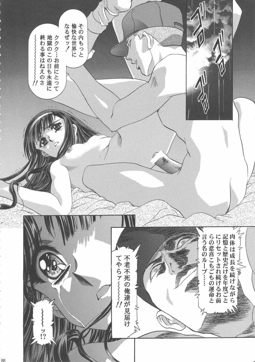 桜飴ワイド版~知世の長い夜~ Page.92