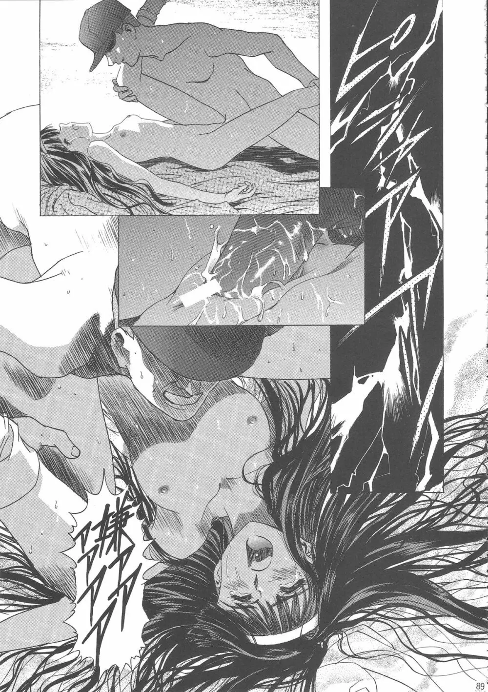 桜飴ワイド版~知世の長い夜~ Page.93