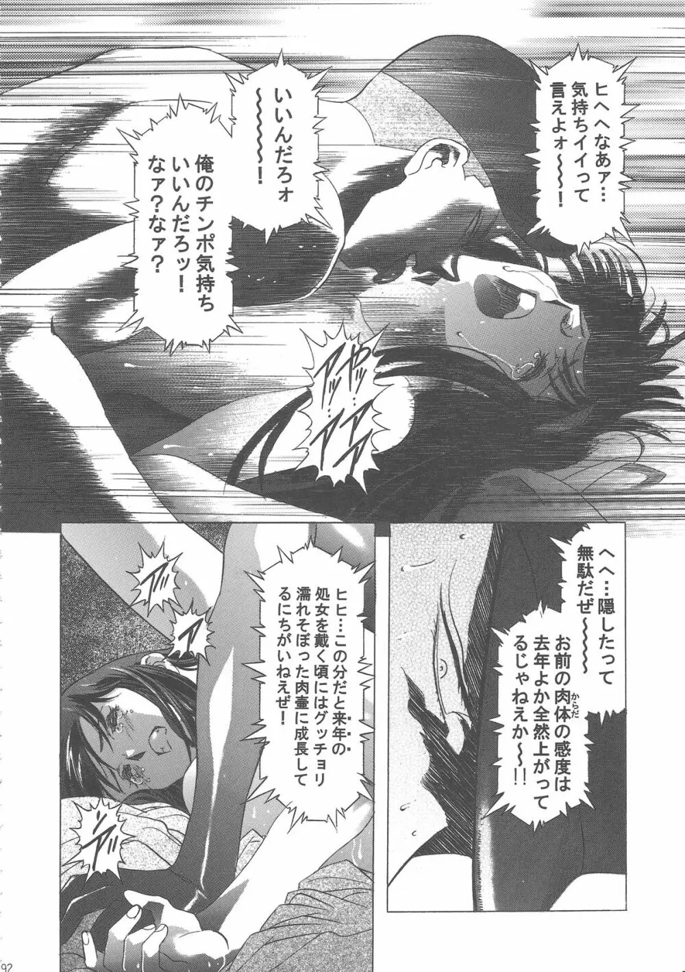 桜飴ワイド版~知世の長い夜~ Page.96