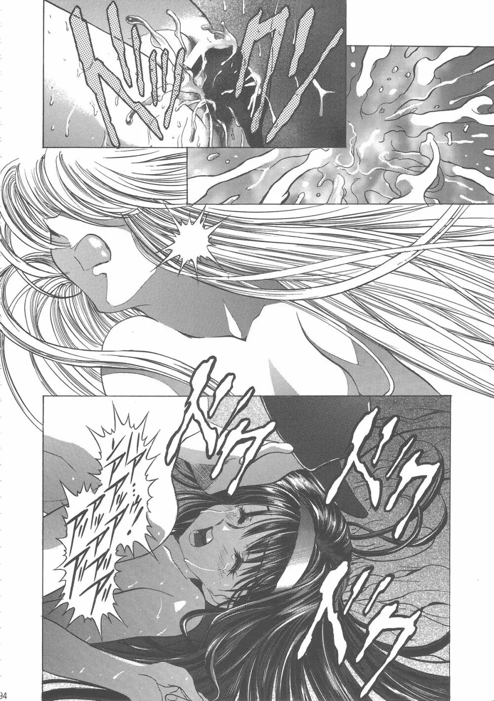 桜飴ワイド版~知世の長い夜~ Page.98