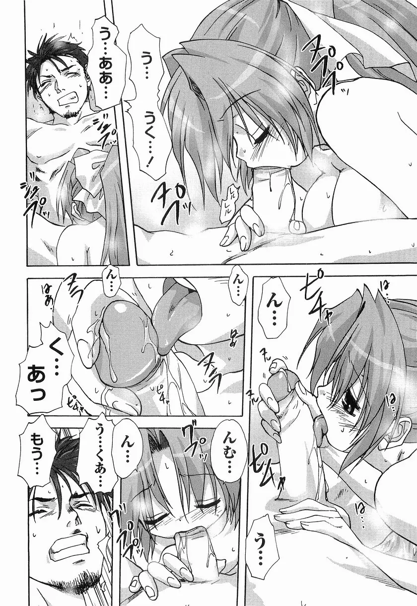 メイドに願いを Page.16